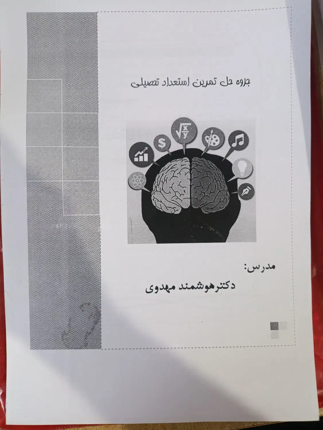 استعداد تحصیلی|کتاب و مجله آموزشی|اصفهان, ارغوانیه|دیوار