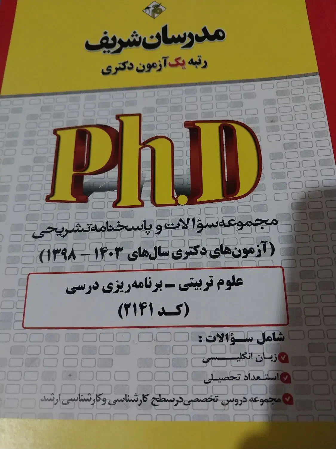 مجموعه مدرسان شریف آمادگی دکترا رشته علوم تربیتی|کتاب و مجله آموزشی|ماهدشت, |دیوار