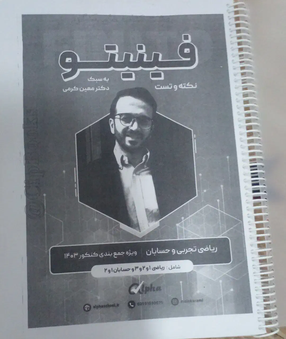 جزوه درسی ریاضی|کتاب و مجله آموزشی|مشهد, چهاربرج|دیوار