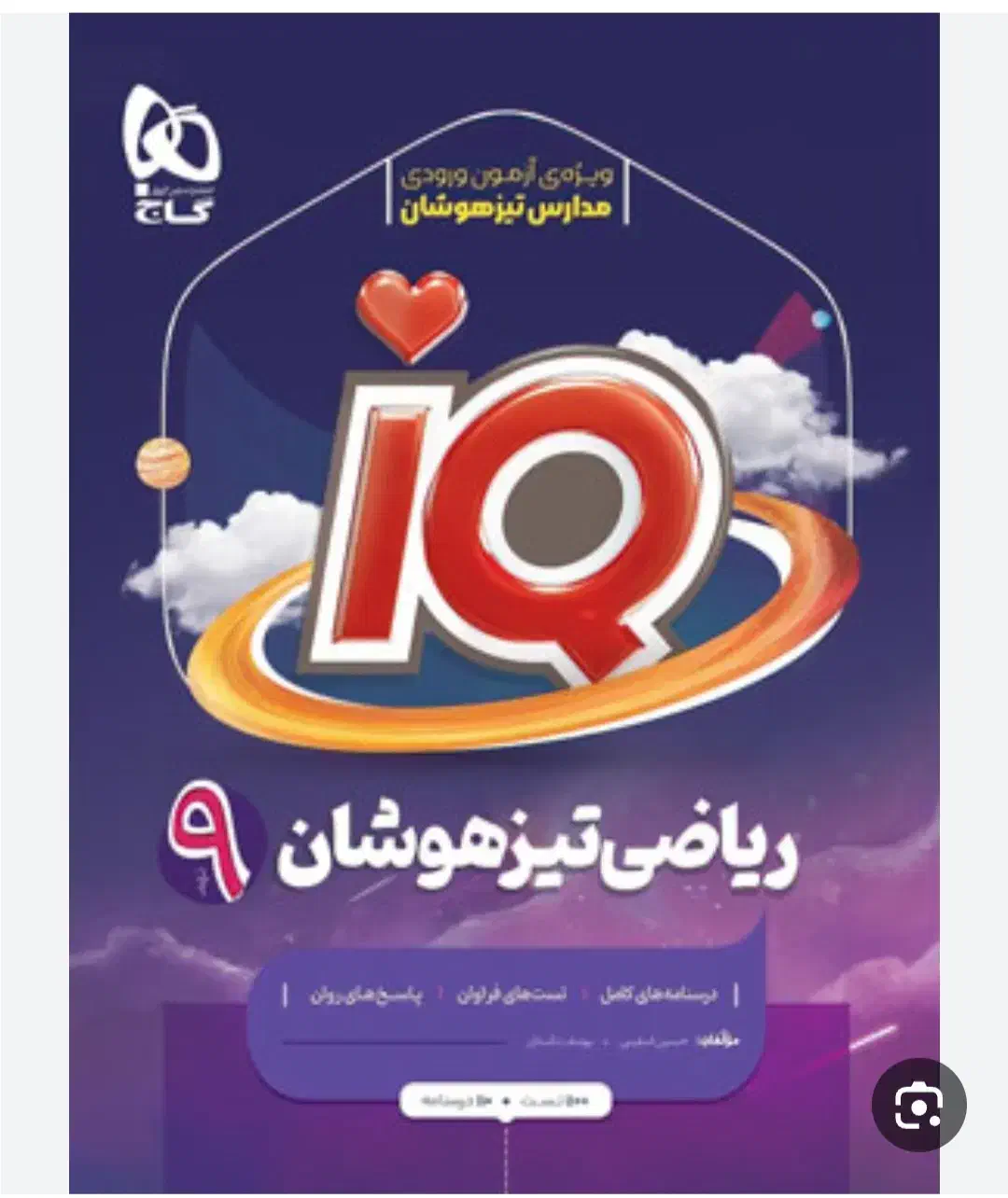 کتاب ریاضی نهم|کتاب و مجله آموزشی|ایذه, |دیوار