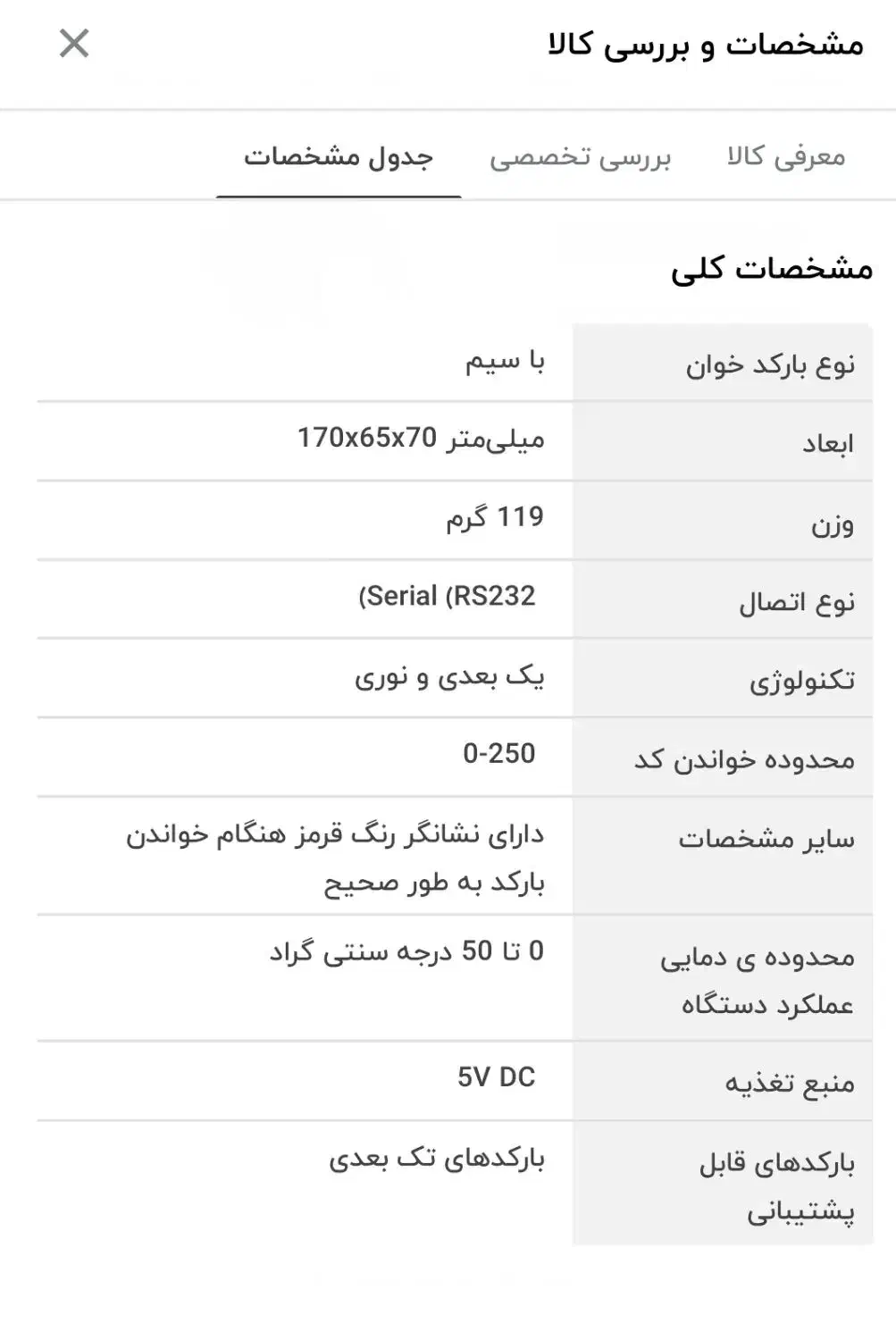 بارکد خوان دیتا لاجیک2100|پرینتر، اسکنر، کپی، فکس|همدان, |دیوار