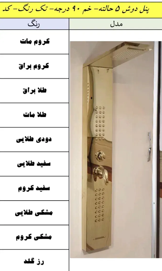 پنل دوش سه و پنج حالته ماساژوری دارای ضمانت|لوازم حمام|تهران, پارک شهر|دیوار