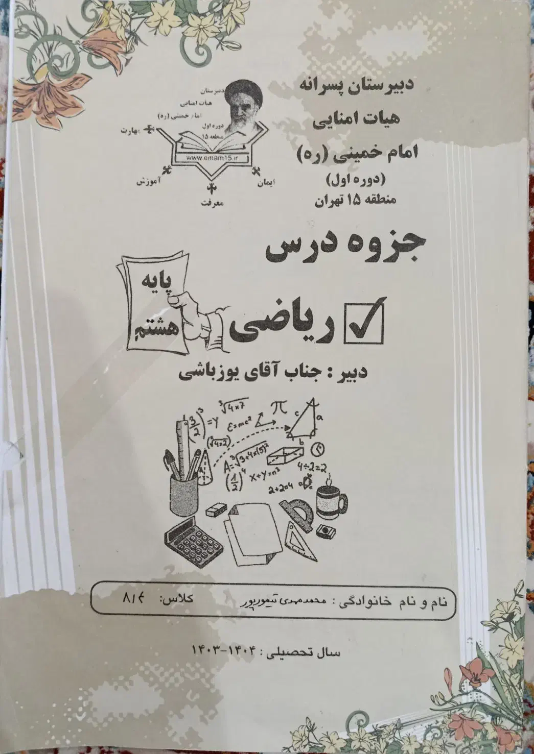 کتاب کار و جزوه پایه هشتم|کتاب و مجله آموزشی|تهران, کیانشهر|دیوار