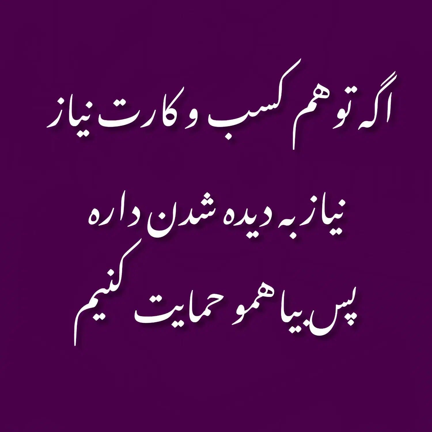 حمایت کسب و کار|فعالیت داوطلبانه|سبزوار, پاسداران|دیوار