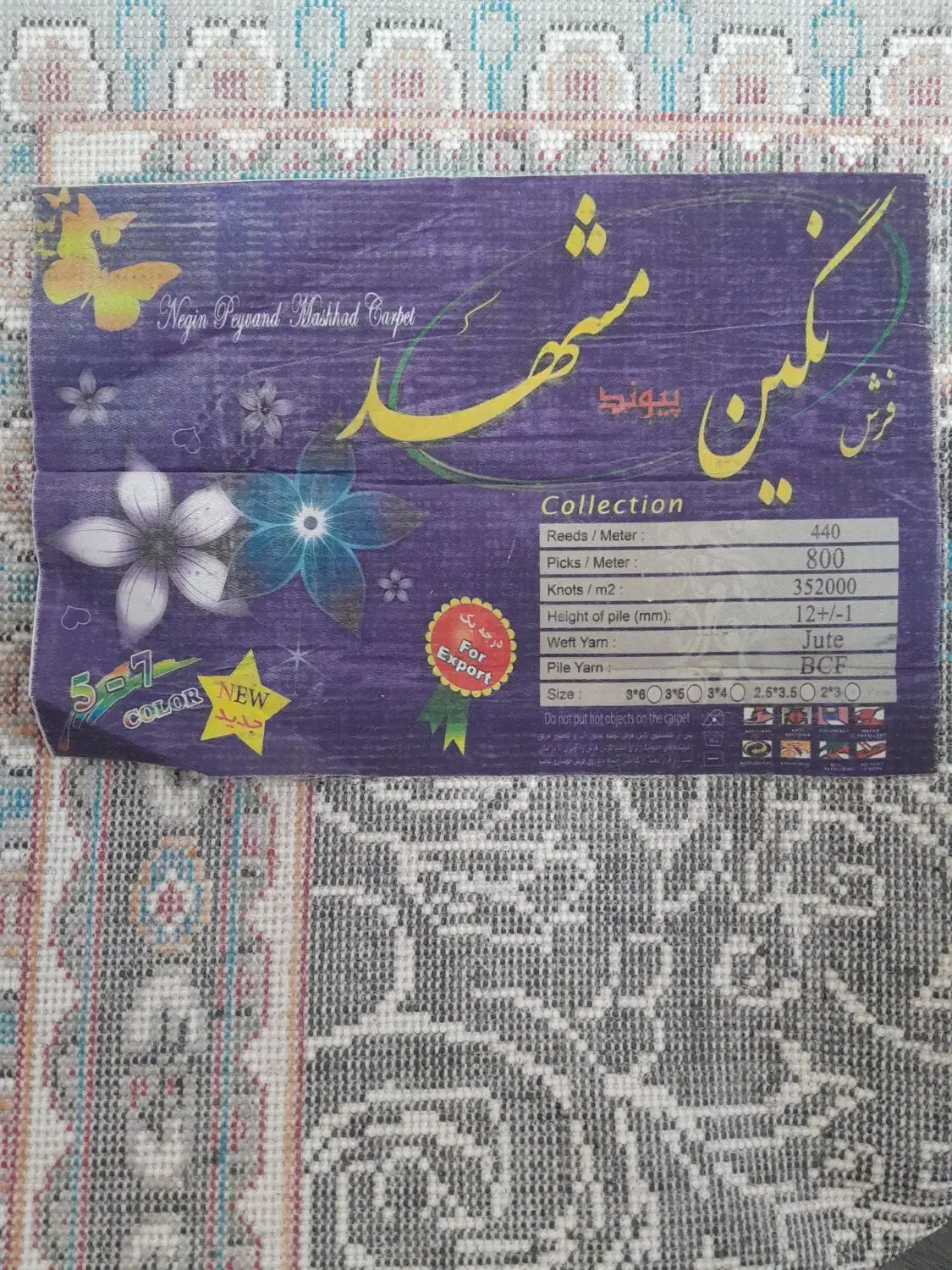 فرش۹متری نگین مشهد|فرش|خشکبیجار, |دیوار