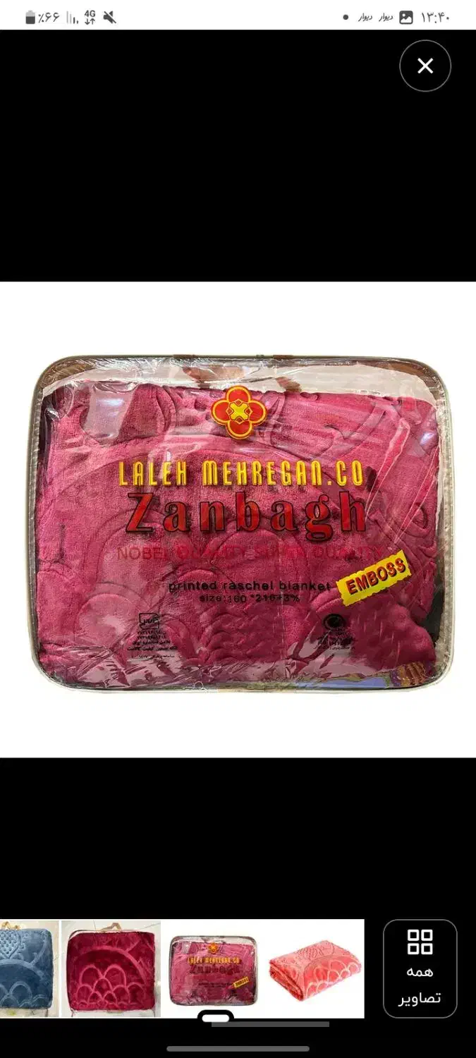 پتو زنبق|رختخواب، بالش، پتو|تهران, افسریه شمالی|دیوار