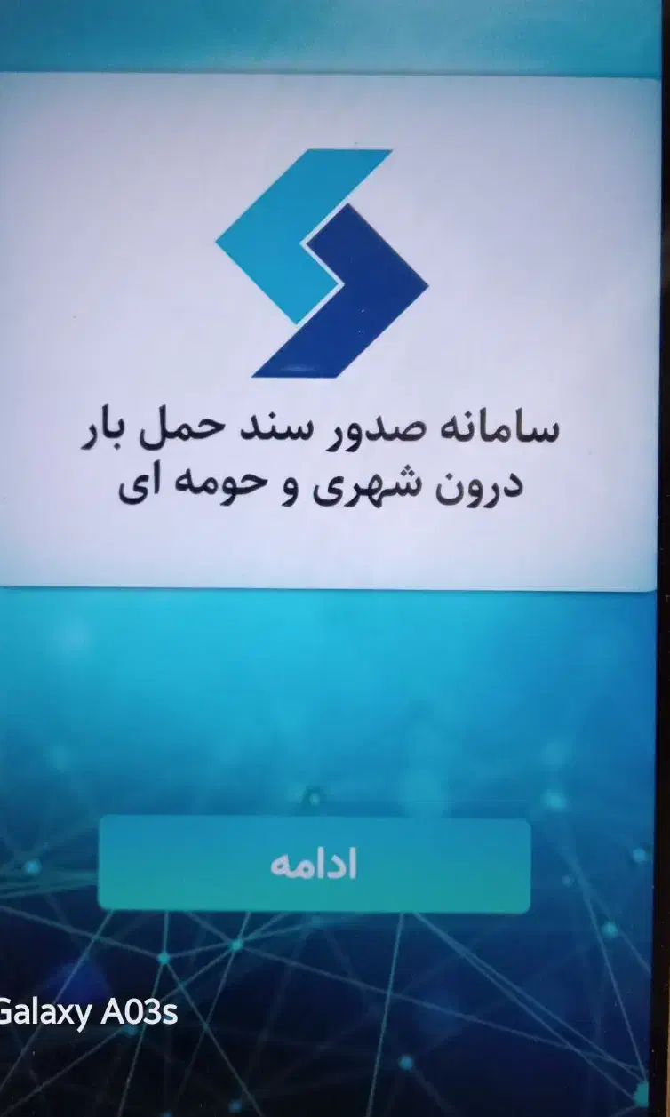 پروانه فعالیت|خدمات حمل و نقل|زابل, |دیوار