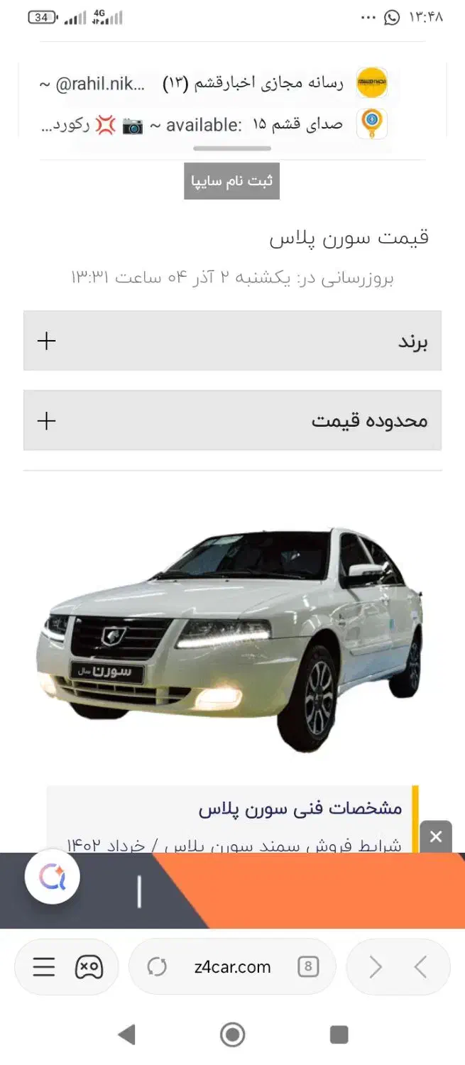 فروش امتیاز سمند سورن|خودرو سواری و وانت|قشم, |دیوار