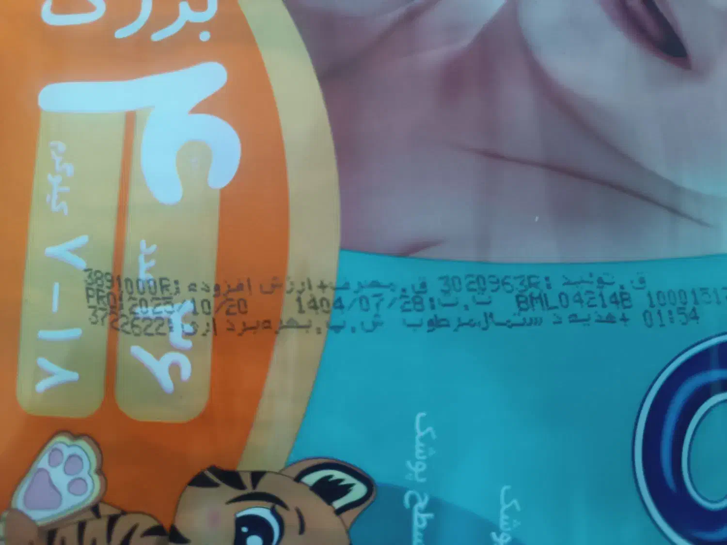 پوشک بچه|اسباب و اثاث بچه|بوئین زهرا, |دیوار