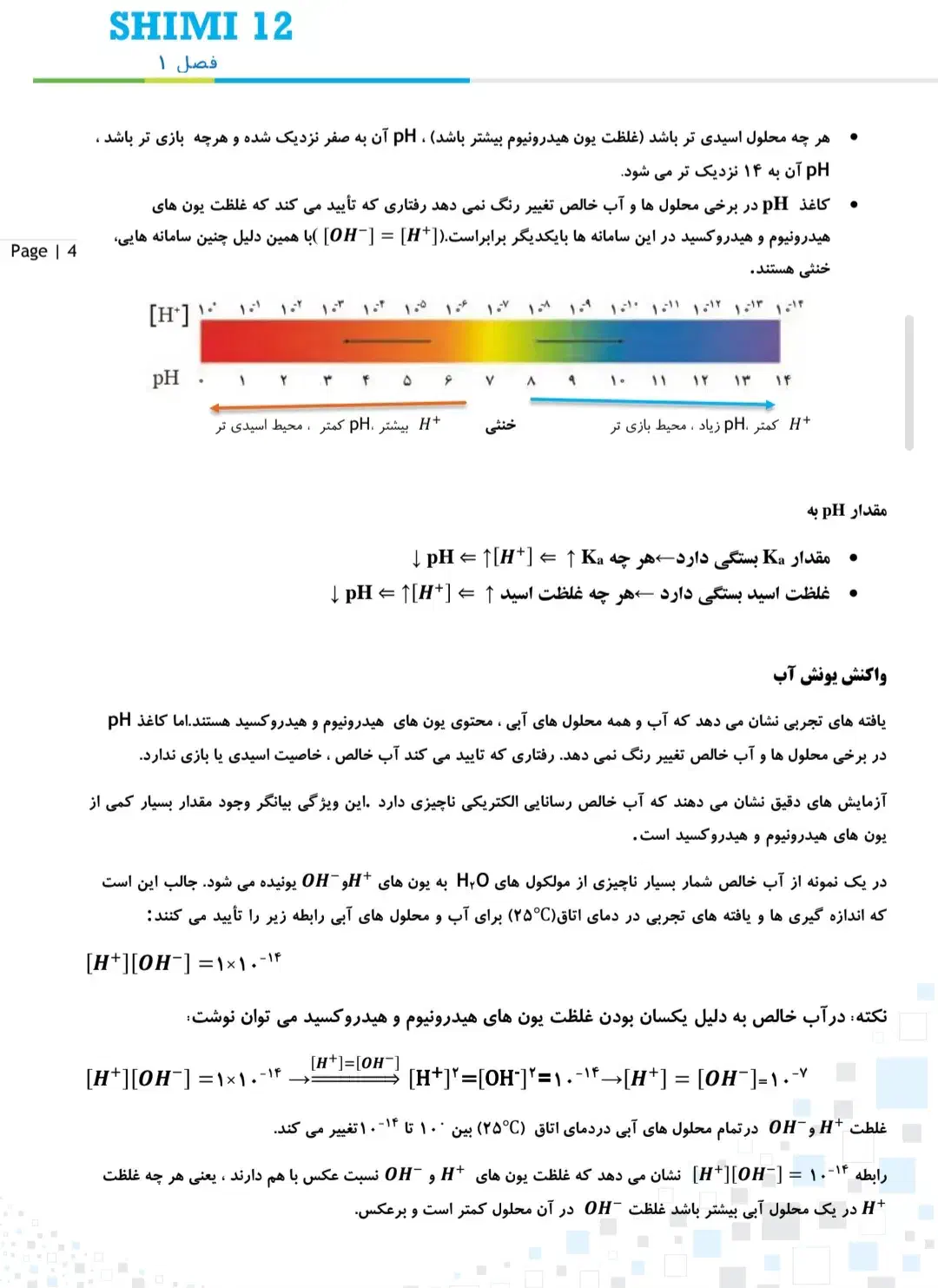 آموزش شیمی دهم ، یازدهم و دوازدهم|خدمات آموزشی|شیراز, زرهی|دیوار