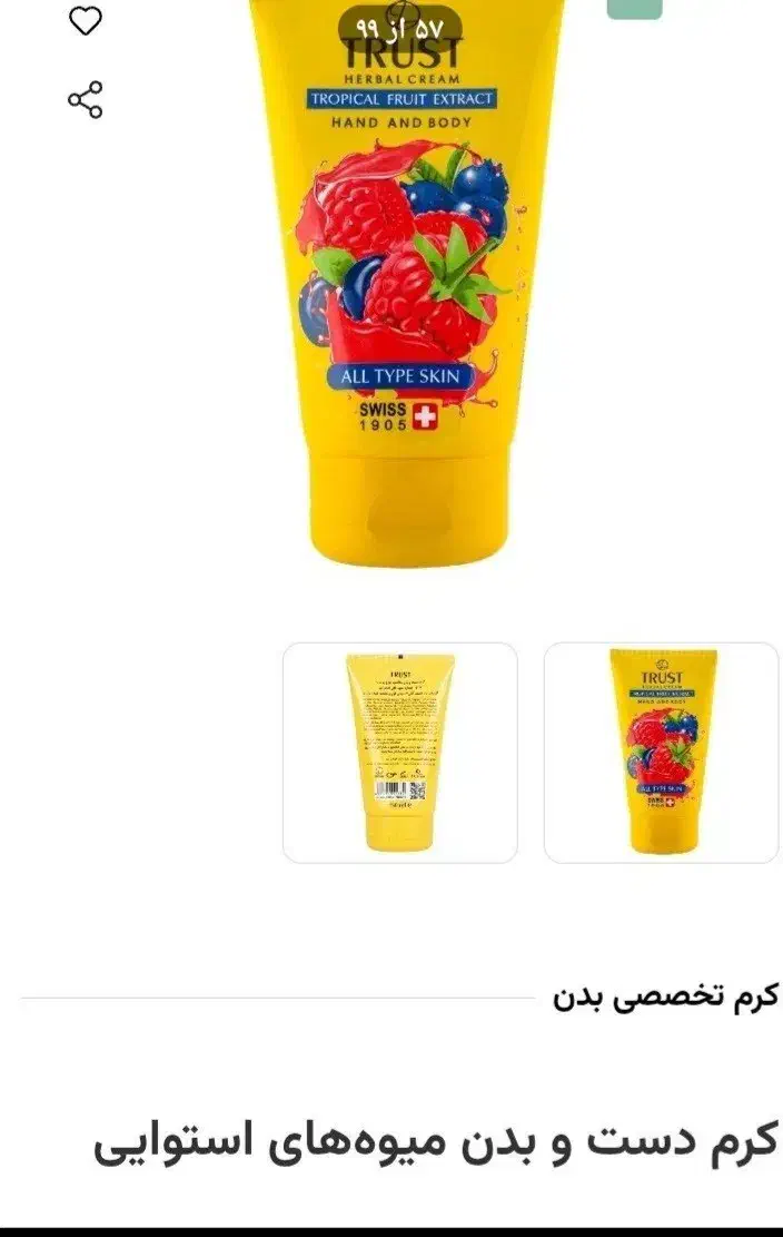 کرم های دست و بدن|آرایشی، بهداشتی، درمانی|گالیکش, |دیوار