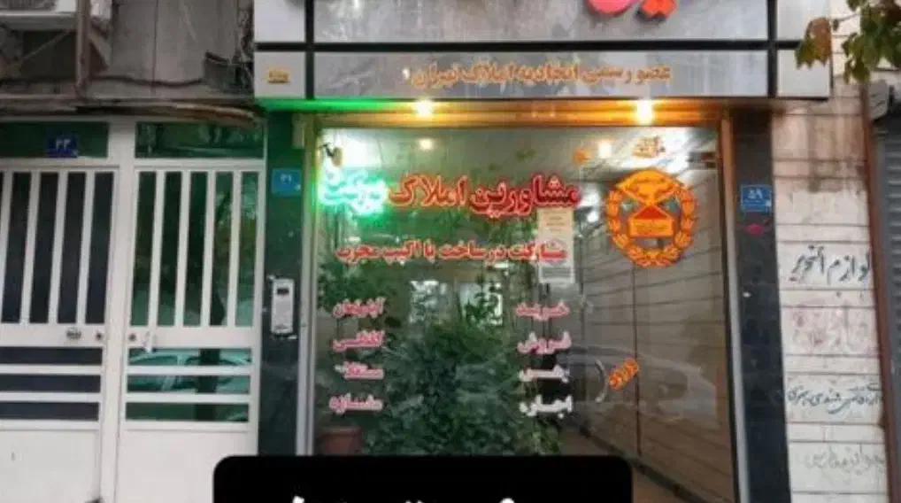 فروش یک باب مغازه ۹۰متر به همراه ۱۰۰متر زیر همکف|فروش مغازه و غرفه|تهران, هفت حوض|دیوار