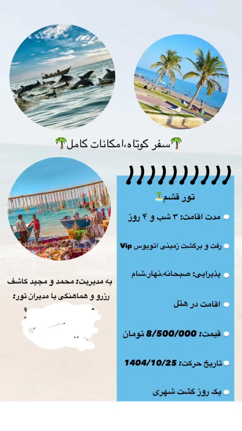 سفربه قشم|تور و چارتر|لنگرود, |دیوار