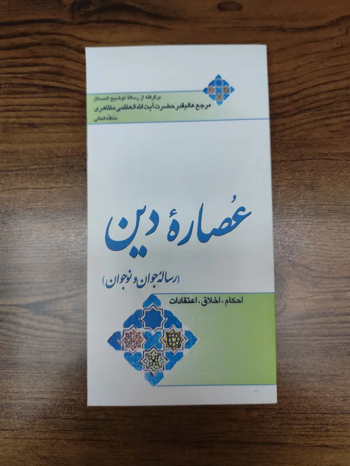 کتاب|کتاب و مجله آموزشی|قم, نوقطار|دیوار