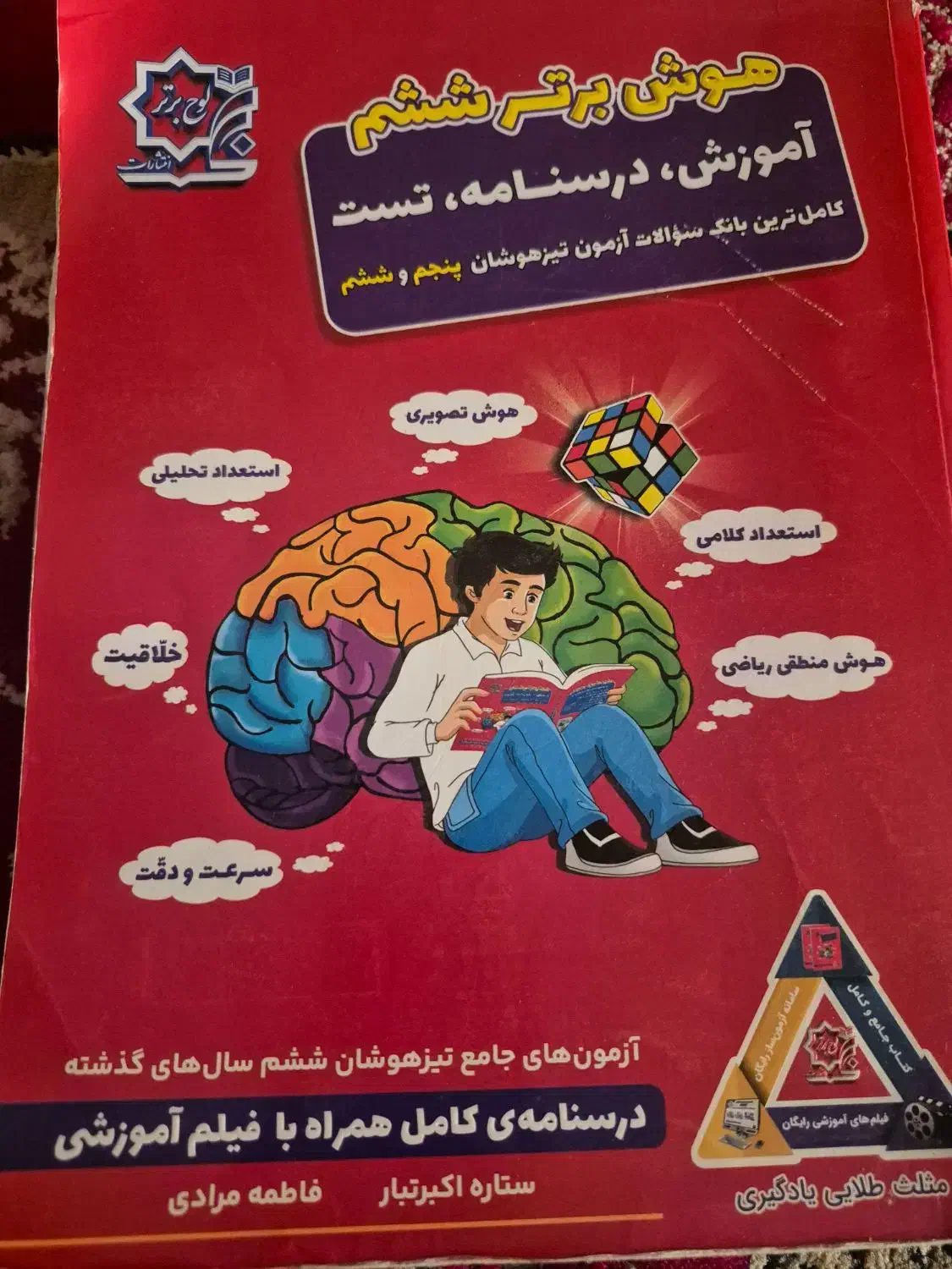 کتاب تیزهوشان|کتاب و مجله ادبی|گلستان (تهران), |دیوار