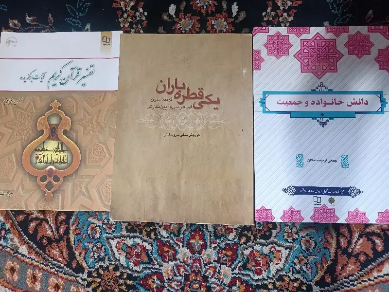کتاب عمومی دانشگاهی یکی قطره باران و دانش خانواده|کتاب و مجله آموزشی|شیراز, فرگاز|دیوار