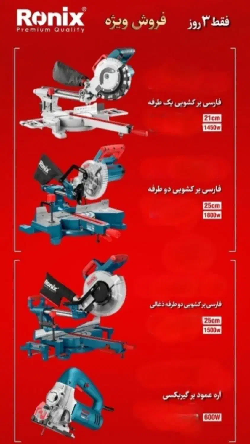 فروش ویژه فارسی بر های رونیکس همراه با تخفیف ویژه|ابزارآلات|زابل, |دیوار