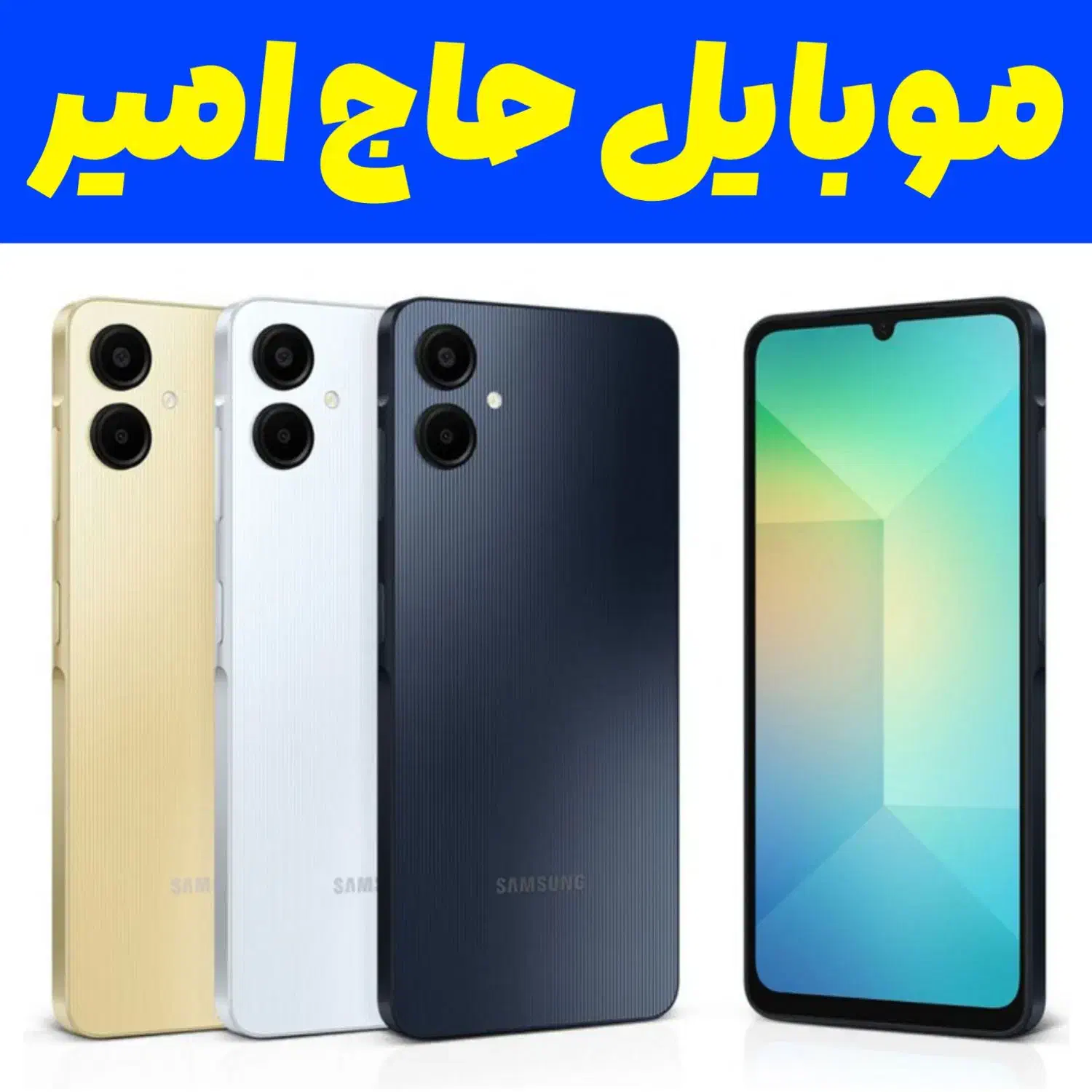 سامسونگ A06 / اقساطی / گارانتی / هدیه|موبایل|زاهدان, |دیوار