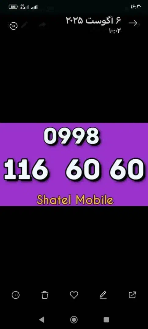 0998.116.60.60|سیم‌کارت|اهواز, بهارستان|دیوار