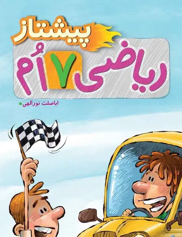 تدریس ریاضی هفتم هشتم نهم|خدمات آموزشی|شیراز, قدوسی غربی|دیوار