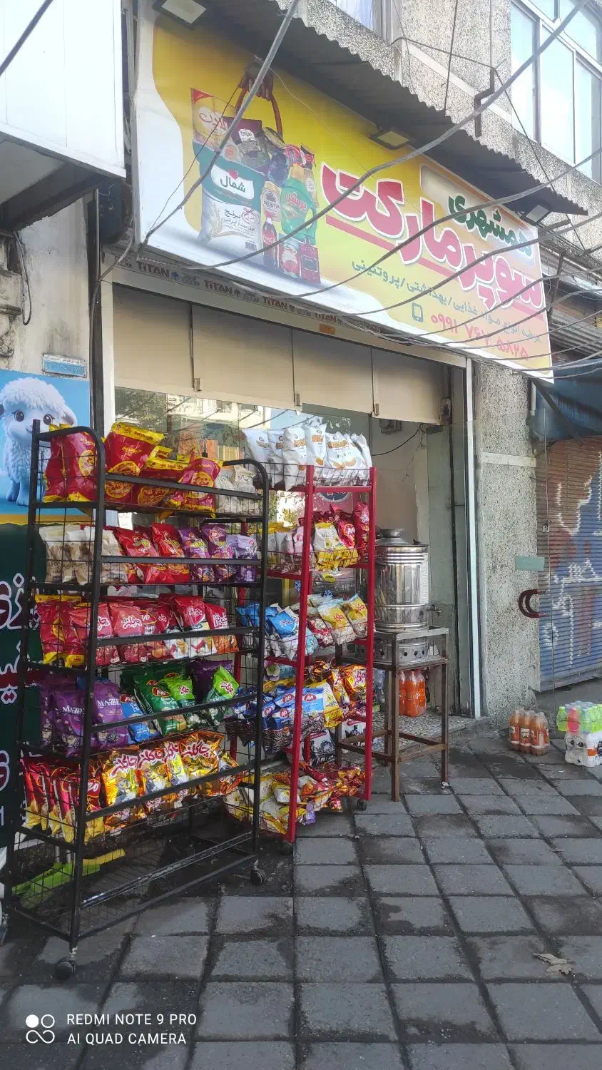 واگذاری سوپرمارکت با تمامی لوازم و بار قیمت توافقی|فروشگاه و مغازه|قائم‌شهر, |دیوار