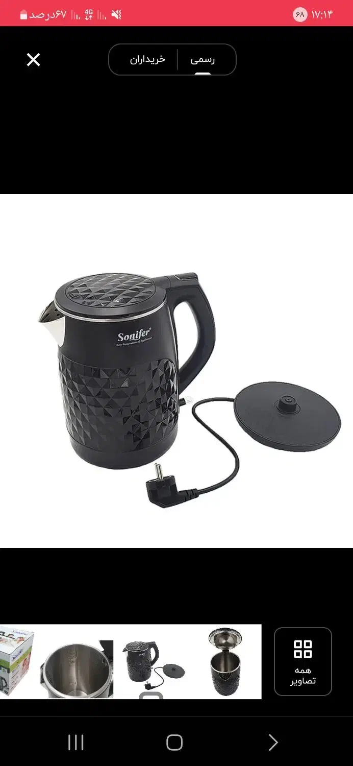 کتری برقی|سماور، چای‌ساز، قهوه‌ساز|برخوار, |دیوار