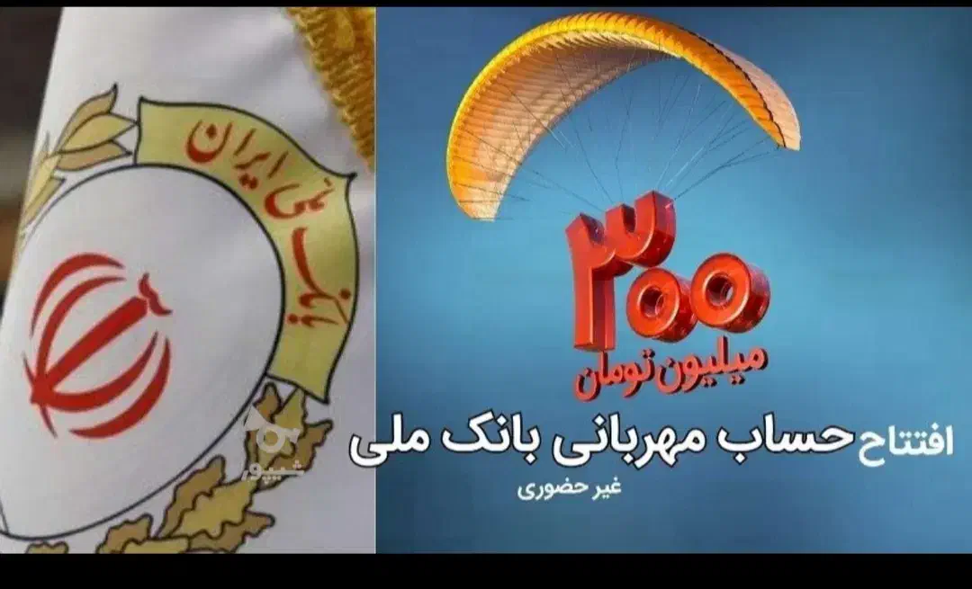 فروش امتیاز وام مهربانی بانک ملی|خدمات مالی، حسابداری، بیمه|گنبد کاووس, |دیوار