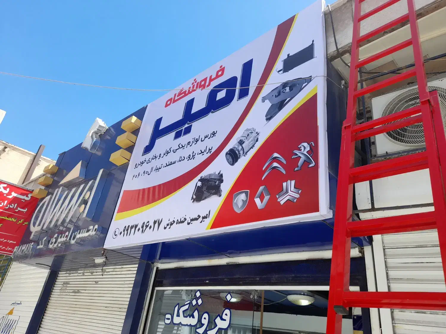 ساخت ونصب تابلو، بنر ، فلکس ،استیکر، مش|خدمات پیشه و مهارت|کرمانشاه, |دیوار