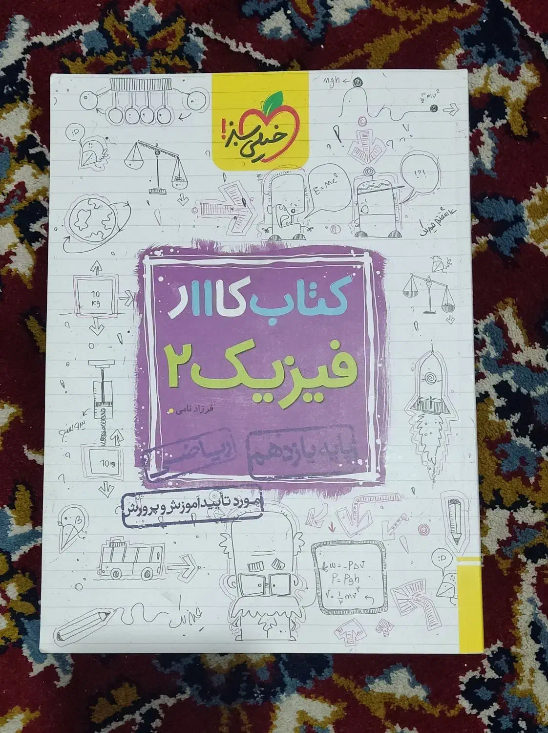 تعدادی کتاب کمک درسی برای کنکور و آزمون نهایی|کتاب و مجله آموزشی|کرج, دهقان ویلا|دیوار