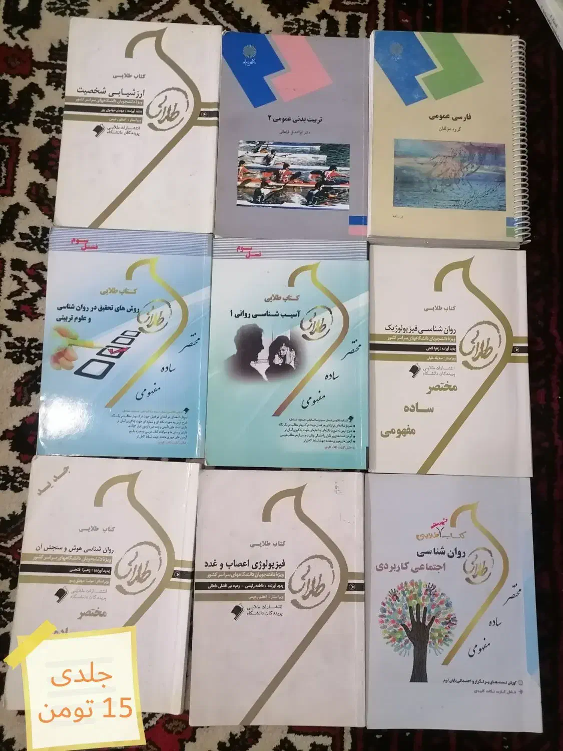 کتاب های روانشناسی پیام نور و مدرسان|کتاب و مجله آموزشی|تهران, اکباتان|دیوار