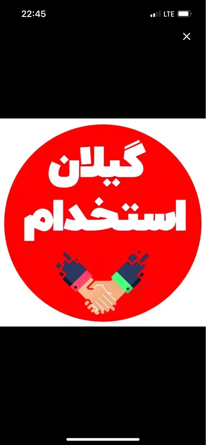 استخدارم کارگر ساده|استخدام صنعتی، فنی، مهندسی|رشت, سلیمانداراب|دیوار