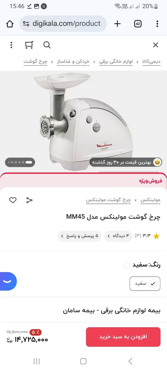 چرخ گوشت مولینکس اصل فرانسه|خردکن، آسیاب، غذاساز|قم, شهید رجایی|دیوار