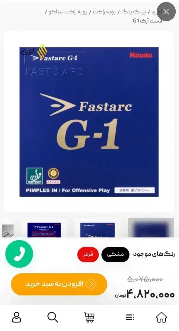 رویه راکت پینگ پنگ G1|ورزشهای توپی|اهواز, کیان اباد|دیوار