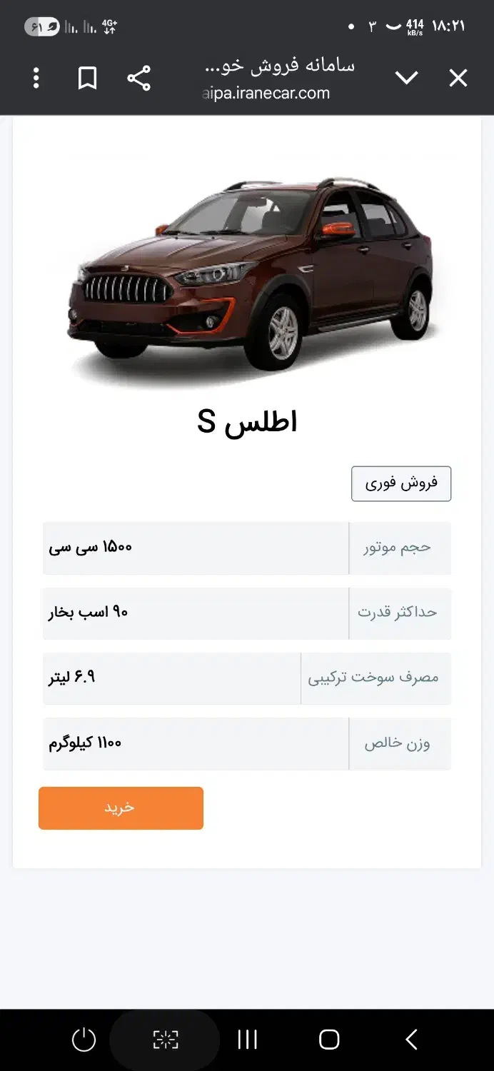 فروش حواله اطلس s|خودرو سواری و وانت|اصفهان, وحید|دیوار