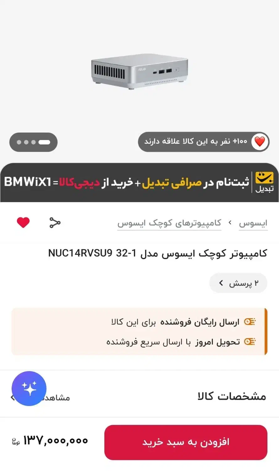 مینی کیس ایسوس NUC14RVS9|رایانه رومیزی|تهران, شمس‌آباد|دیوار