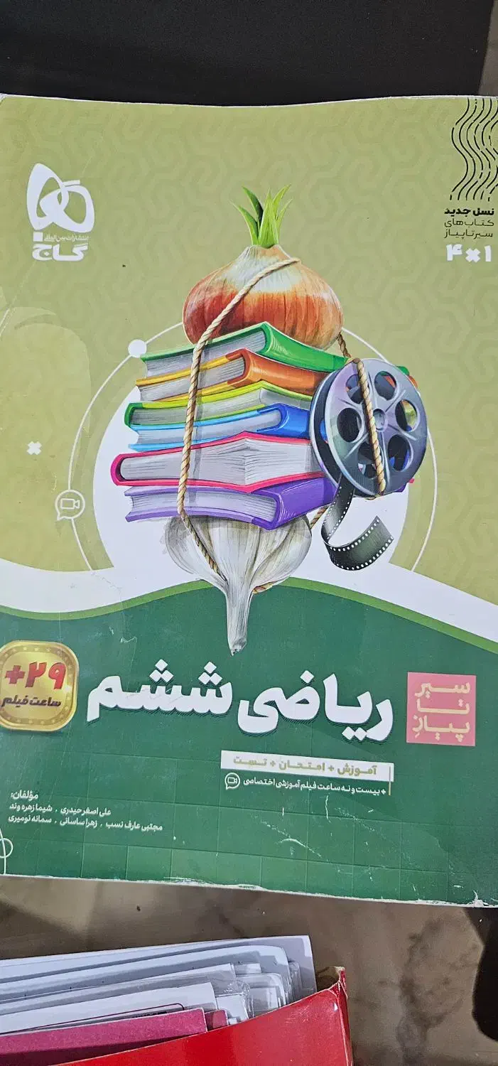 کتابهای امادگی برای تیزهوشان هفتم|کتاب و مجله آموزشی|رشت, معلم|دیوار