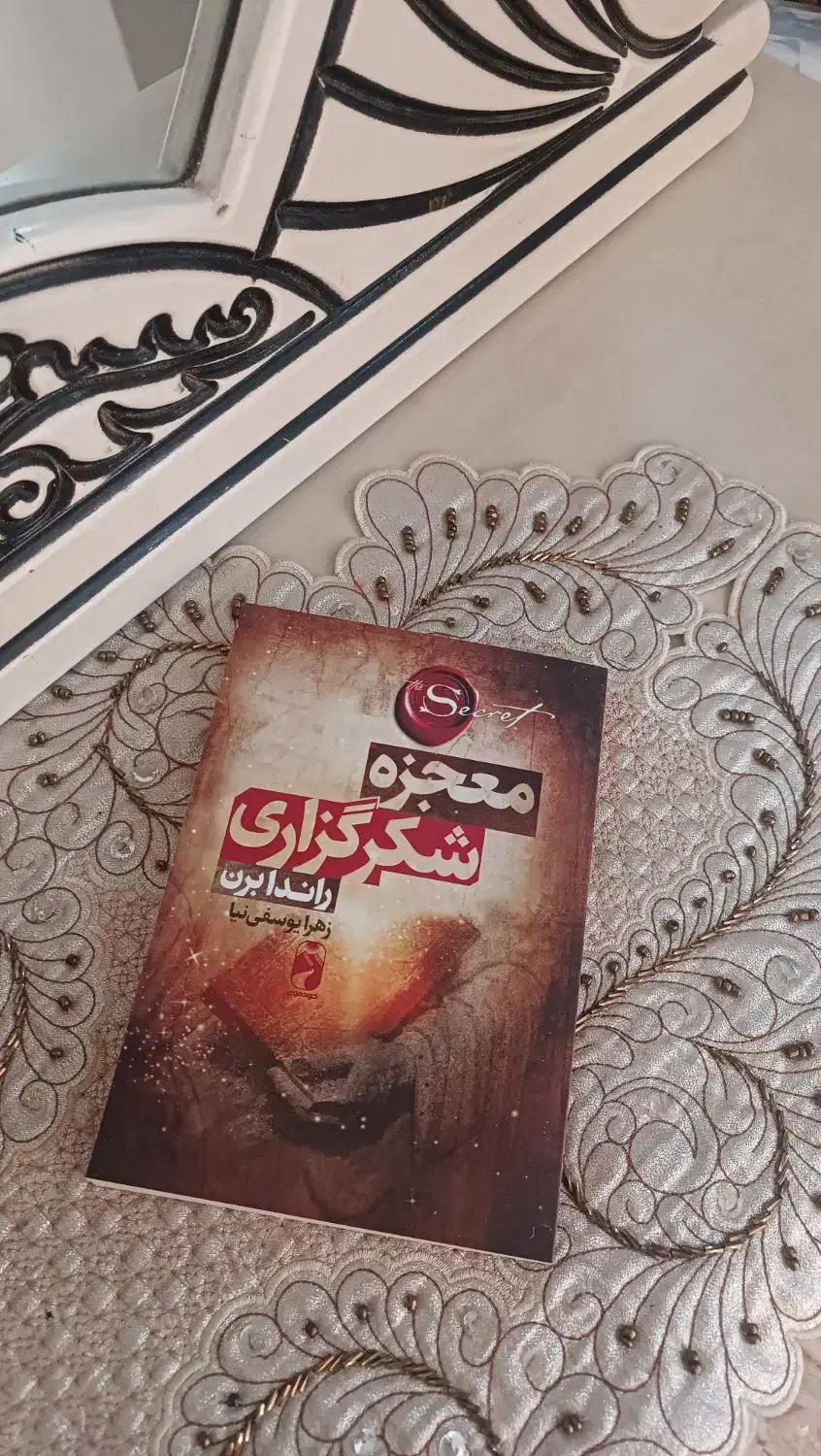 کتاب معجزه شکرگزاری|کتاب و مجله ادبی|ارومیه, |دیوار