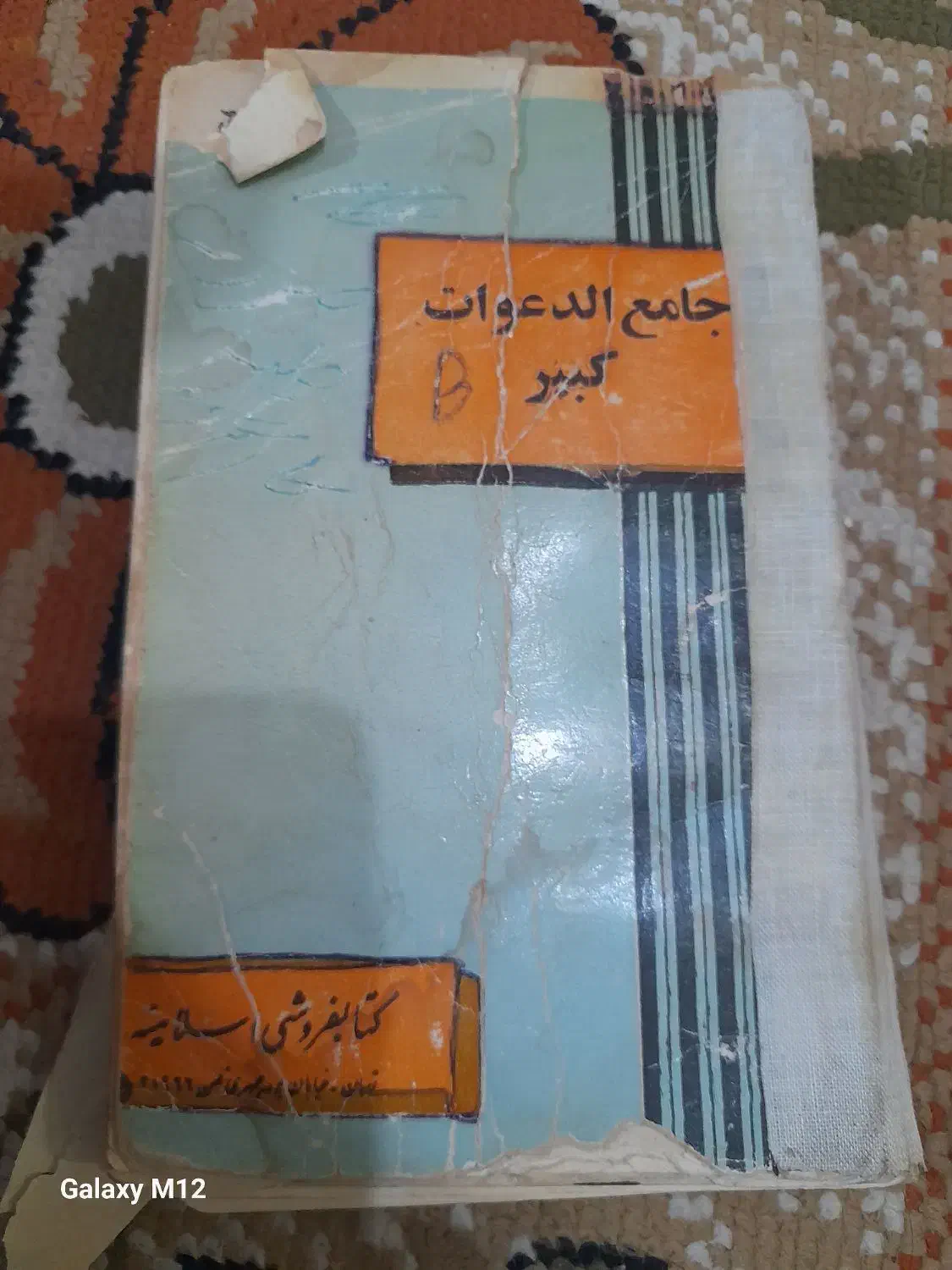 کتاب|کتاب و مجله مذهبی|مسجد سلیمان, |دیوار