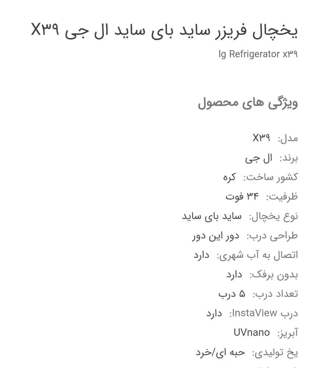 یخچال ال جی x39  اصلی و ظرف شویی LG|یخچال و فریزر|شیراز, تندگویان|دیوار