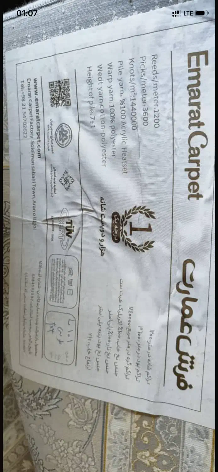 فرش ۱۲متری برجسته|فرش|تهران, والفجر (افسریه)|دیوار