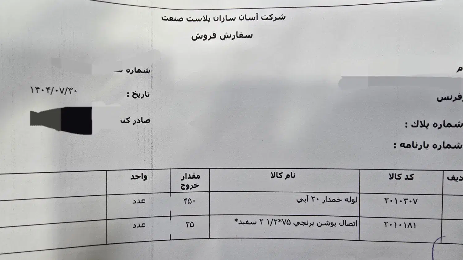 حراجی شرکت a s آدلین صنعت (آسان سازان پلاست صنعت)|مصالح و تجهیزات ساختمان|شیراز, مسلم|دیوار