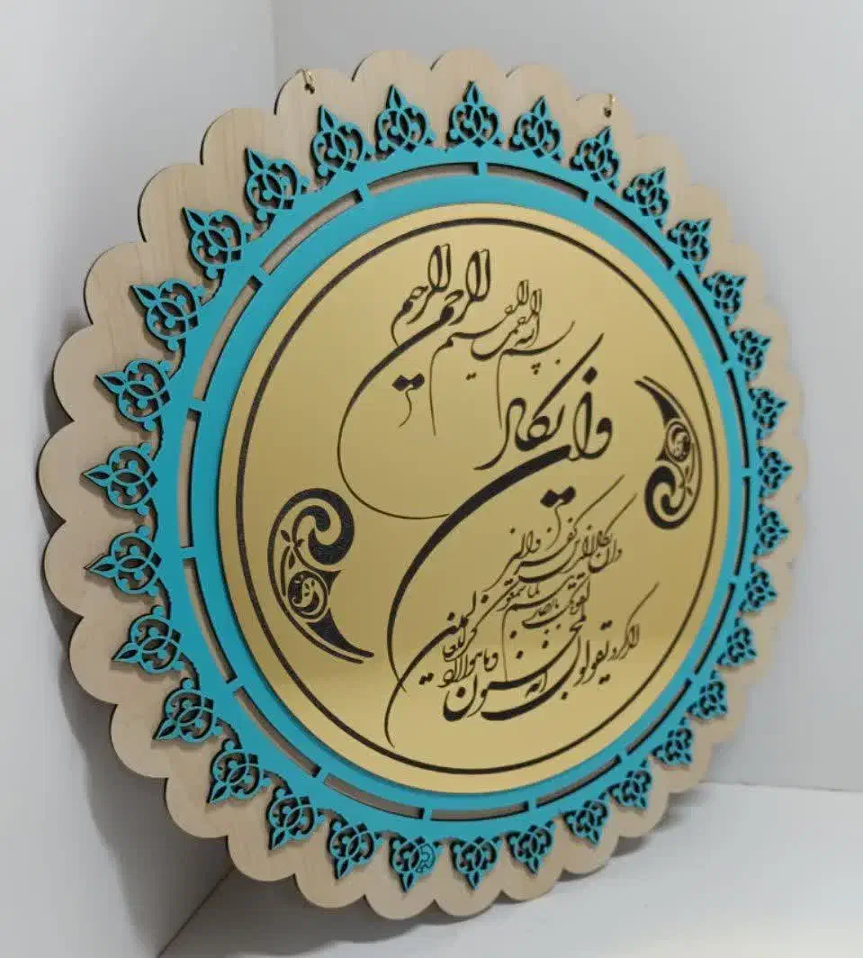 «زیبایی خانه ات رابانور آیات الهی کامل کن »|صنایع دستی و سایر لوازم تزئینی|مشهد, کوی دروی|دیوار