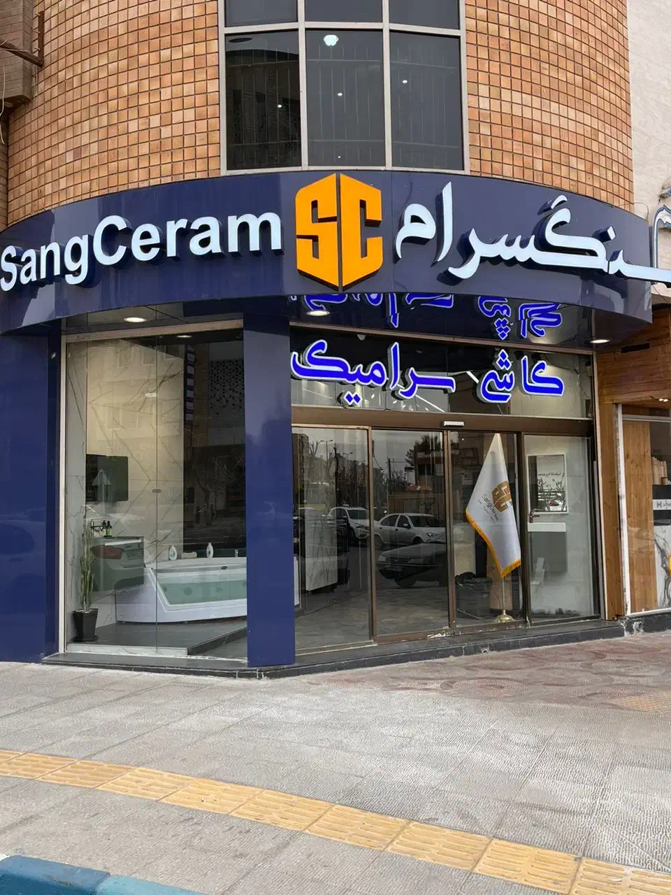فروشنده سرامیک پاره وقت|استخدام بازاریابی و فروش|اصفهان, فیض|دیوار