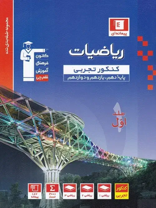 کتاب تست دبیرستان|کتاب و مجله آموزشی|بندرعباس, |دیوار