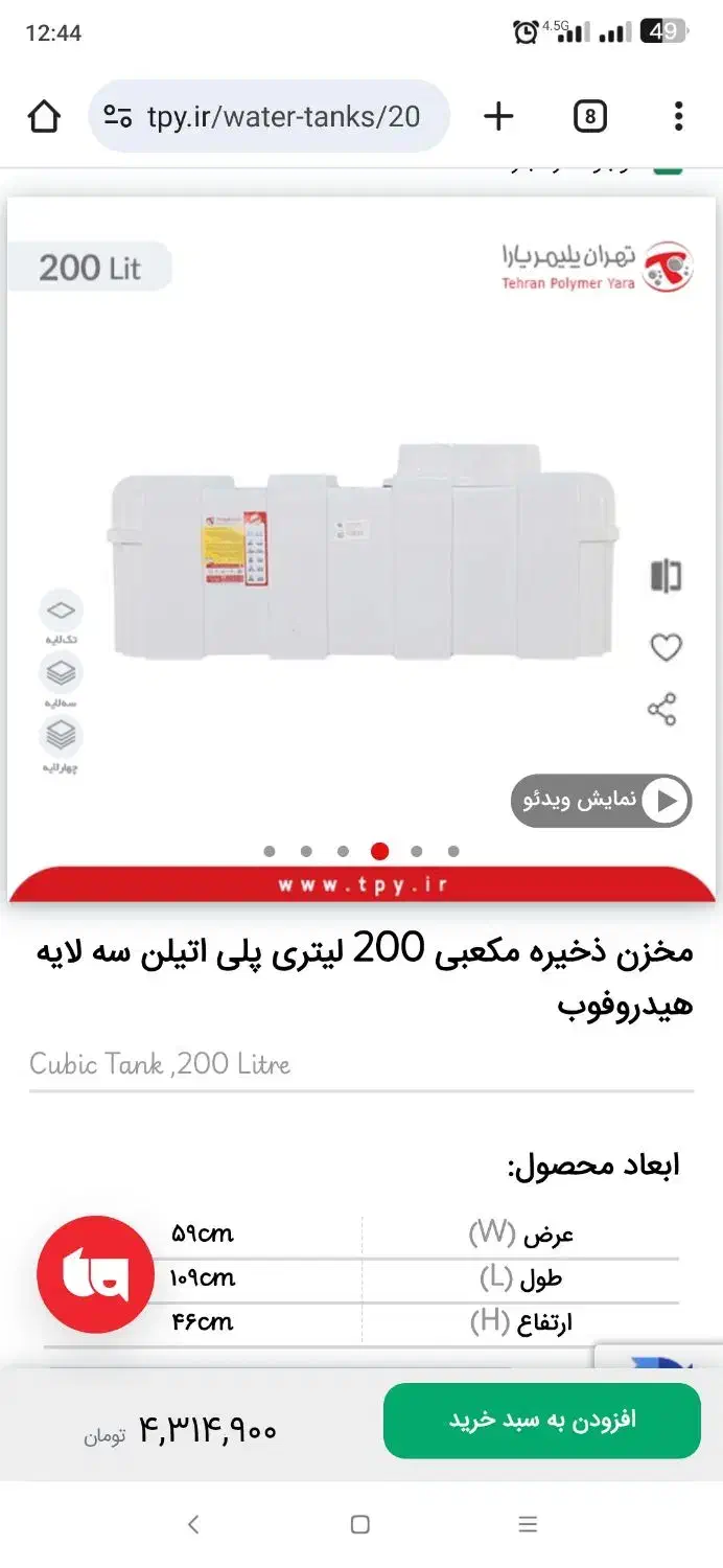 مخزن آب مکعبی ۲۰۰ لیتری|مصالح و تجهیزات ساختمان|شیرگاه, |دیوار