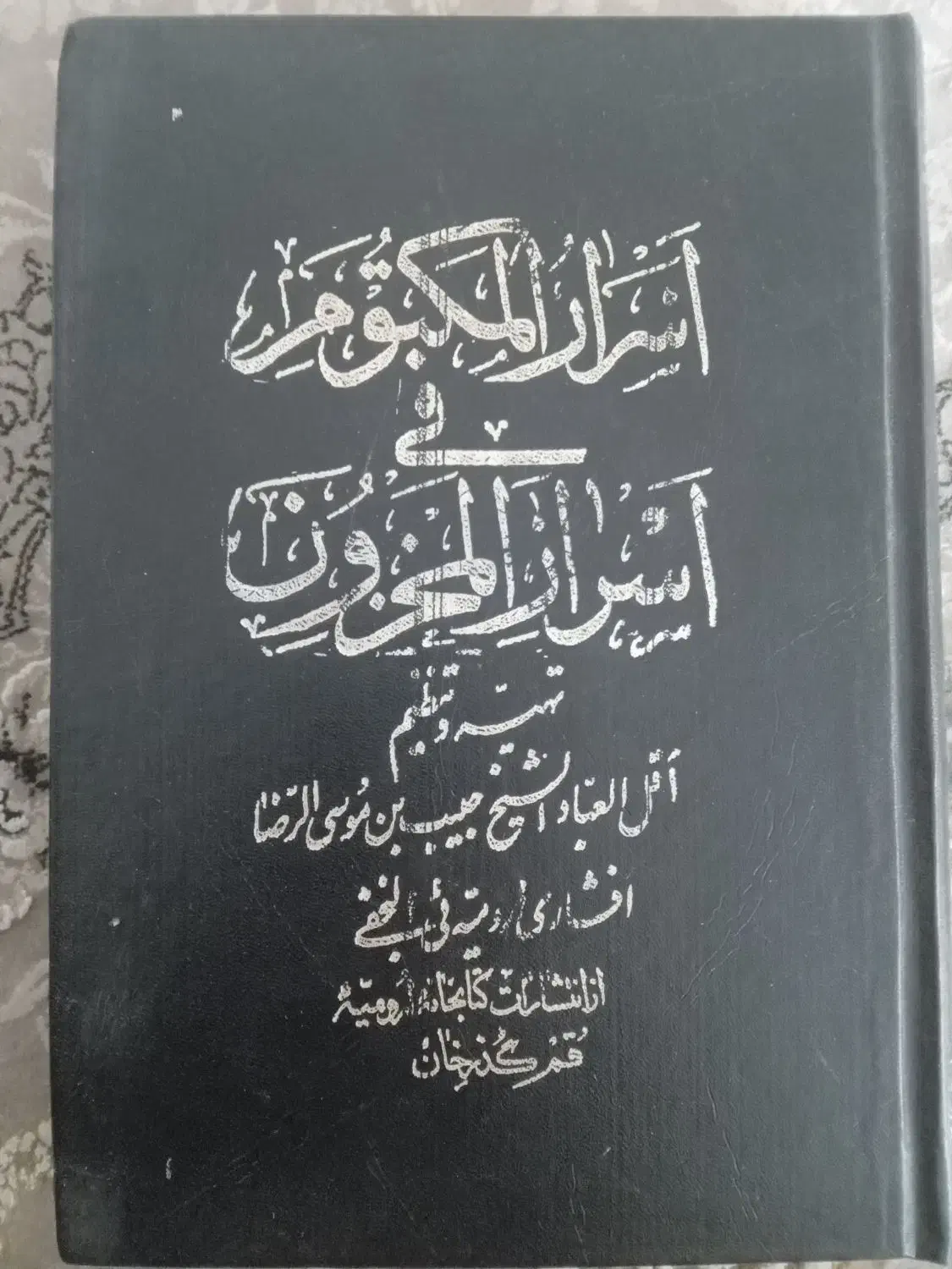 کتاب الفواید اسرار المفاصد کتاب دعا|کتاب و مجله مذهبی|قم, کلهری|دیوار