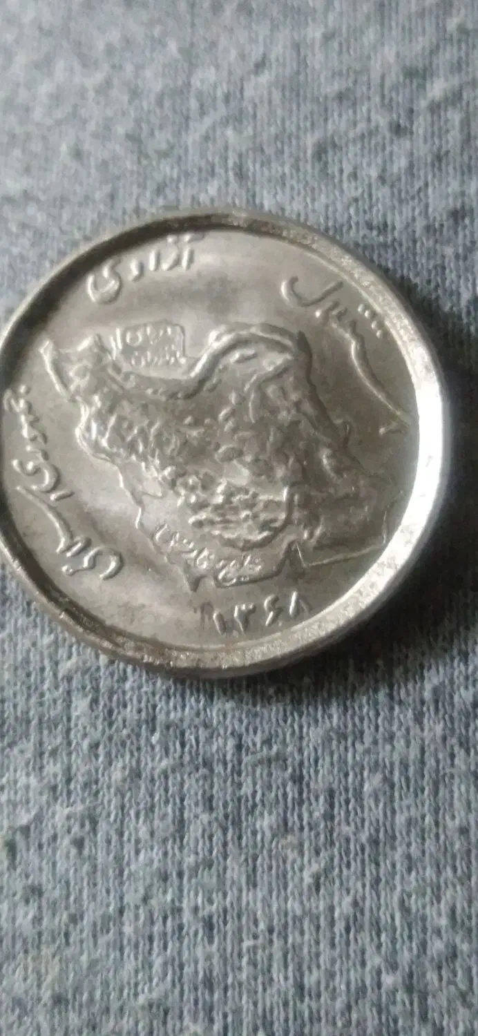 سکه ۵۰ ریالی ارور بینطیر|کلکسیون سکه، تمبر، اسکناس|تهران, سلسبیل شمالی|دیوار