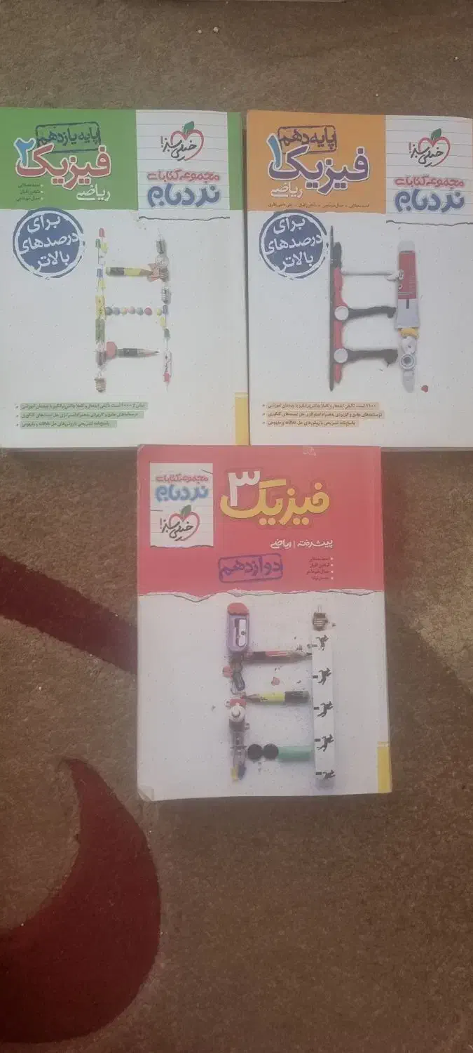 کتاب های تستی ویژه کنکور رشته ریاضی فیزیک|کتاب و مجله آموزشی|تهران, حشمتیه|دیوار