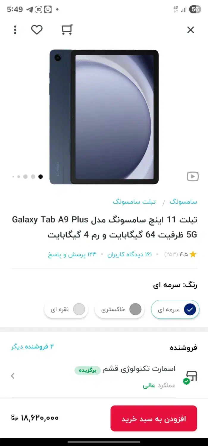 تبلت سامسونگ a9 plus 5G|تبلت|یزد, |دیوار