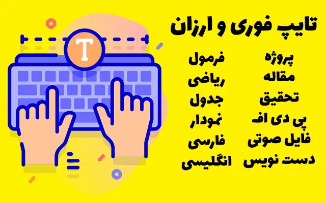 تایپ و پرینت|خدمات رایانه‌ای و موبایل|مشهد, کوشش|دیوار